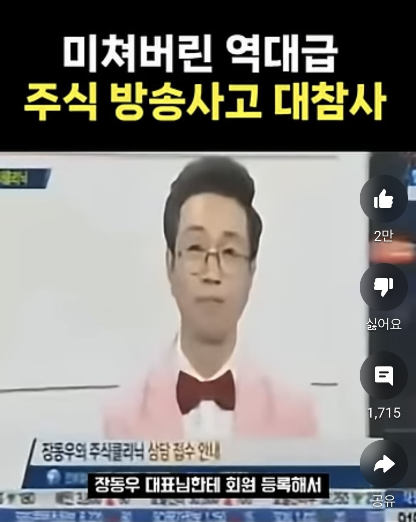 미쳐버린-역대급-주식-방송사고-대참사-.jpg-8-이미지