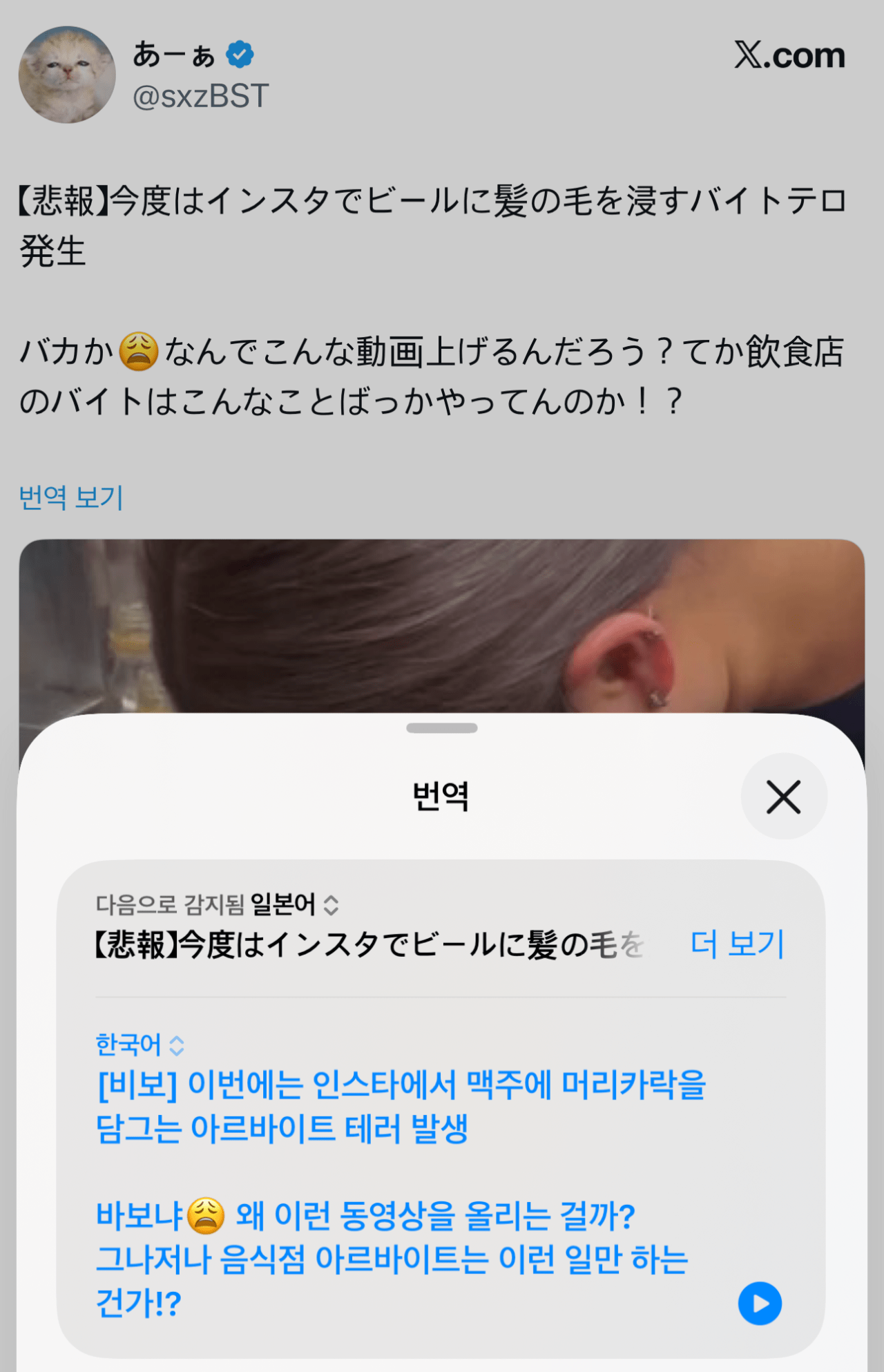 일본에서-논란중인-무개념-알바생의-인스타-영상-0-이미지