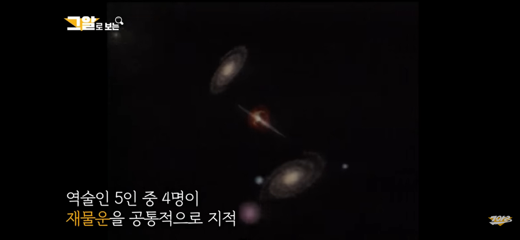 돈-많은-사주-특징-10-이미지