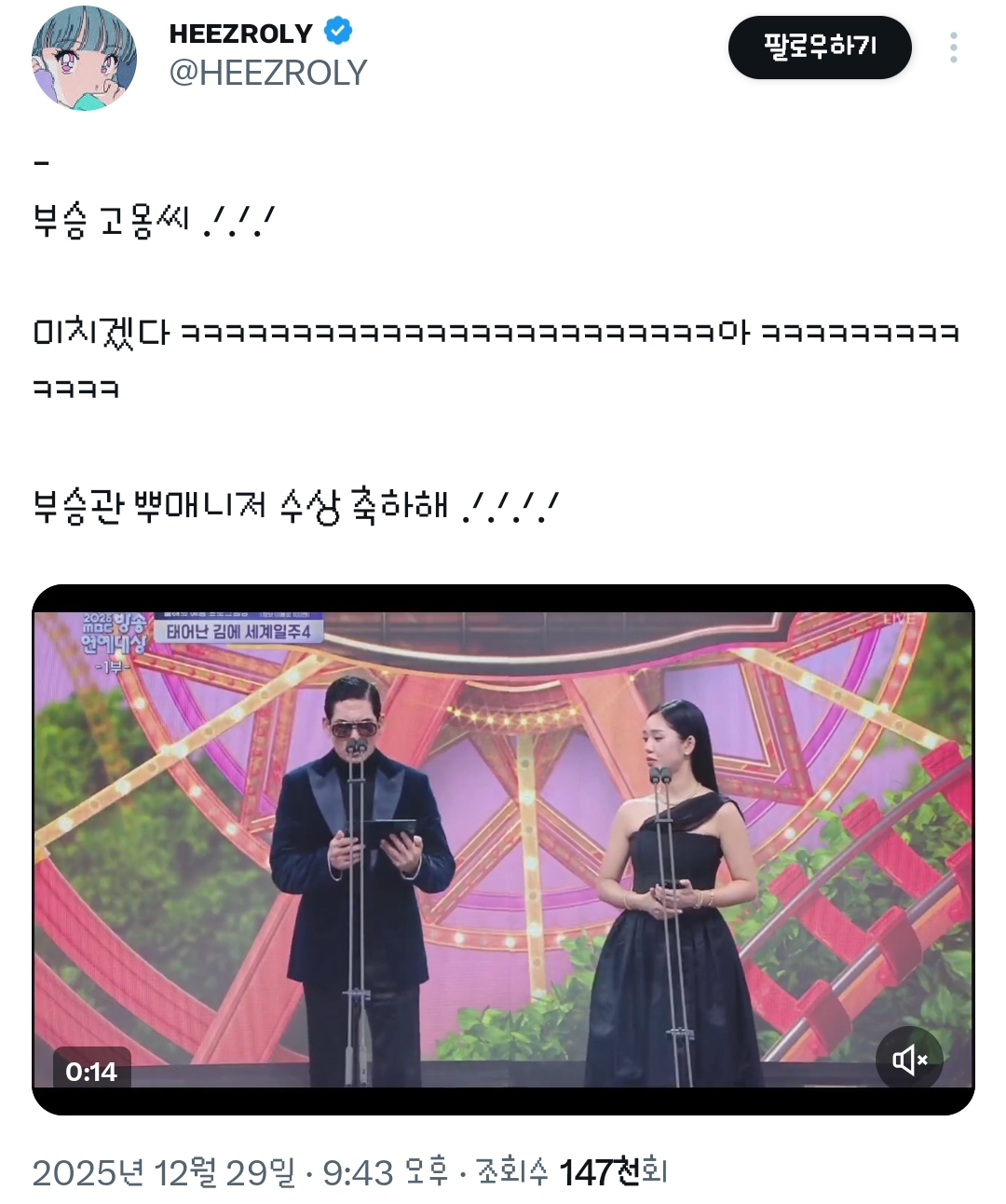 수상-축하드립니다-부승고옹씨!!-아니-부승관씨!!-0-이미지