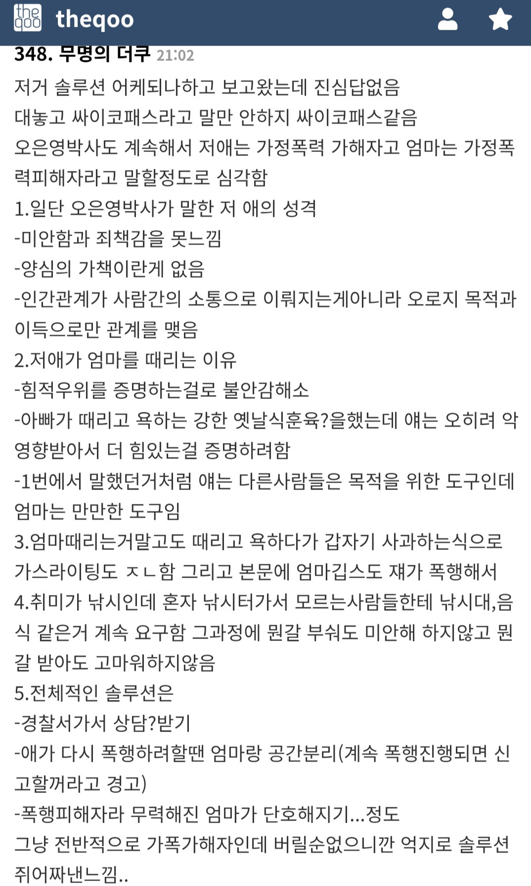 이-금쪽이는-오은영이-대놓고-싸이코패스라고-말만-안하지.twt-3-이미지