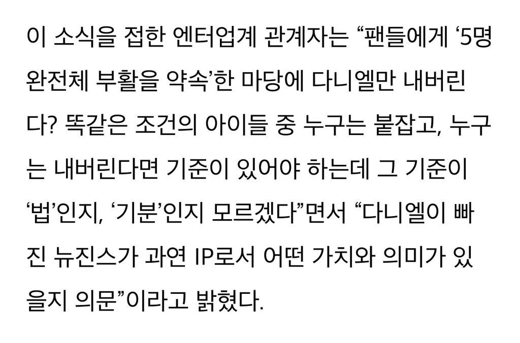 하이브의-뉴진스-다니엘-퇴출에-관한-업계-관계자들-일부-반응.jpg-3-이미지