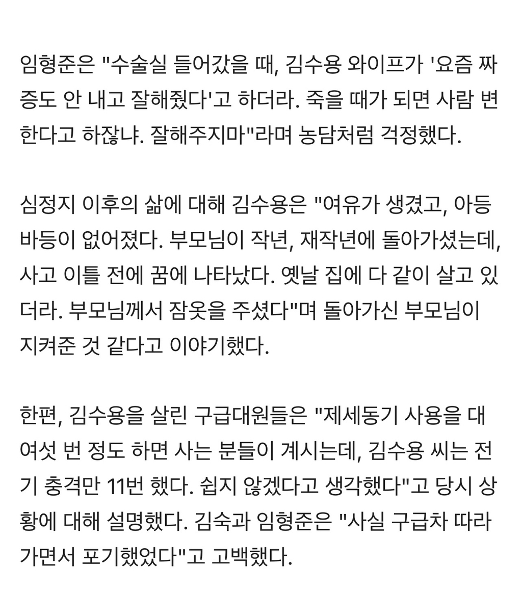 김수용,-심정지-현장-공개됐다…전기충격-11번-5-이미지