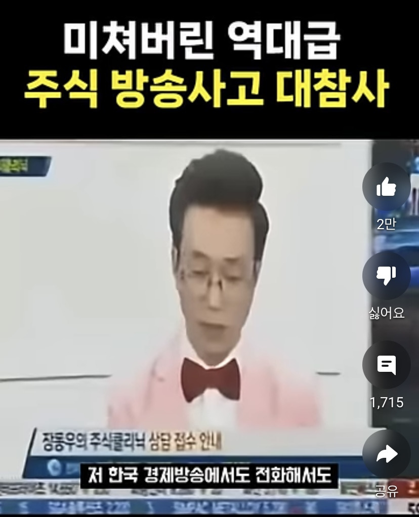 미쳐버린-역대급-주식-방송사고-대참사-.jpg-13-이미지