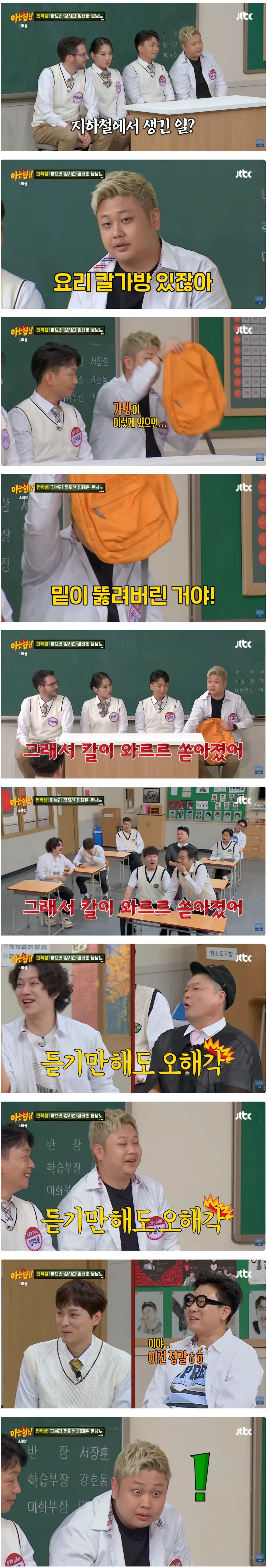 지하철에서-칼잡이로-오해받은-윤남노-0-이미지