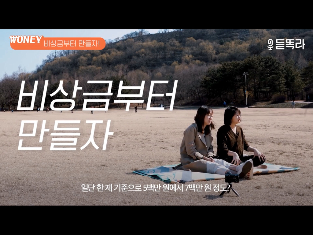 듣똑라---1억-모으는-가장-현실적인-방법(수정)-14-이미지