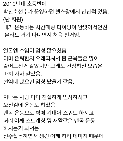 10여년-전-헬스장에서-박찬호-투수를-만난-팬의-기억-0-이미지