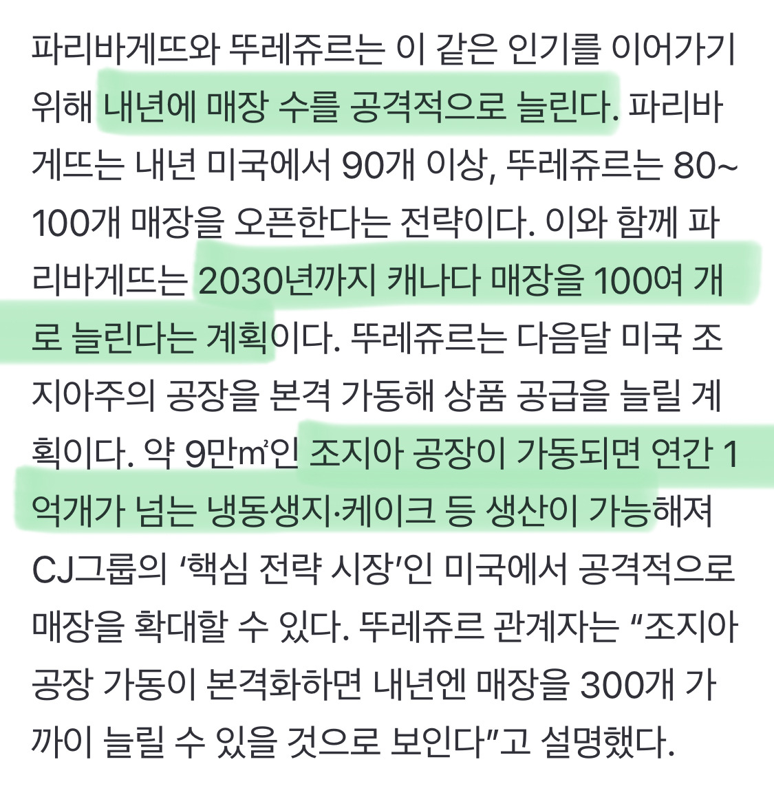 LA-파바에서-만날까?-미국-휩쓴-K베이커리,-매출-1조-간다-2-이미지