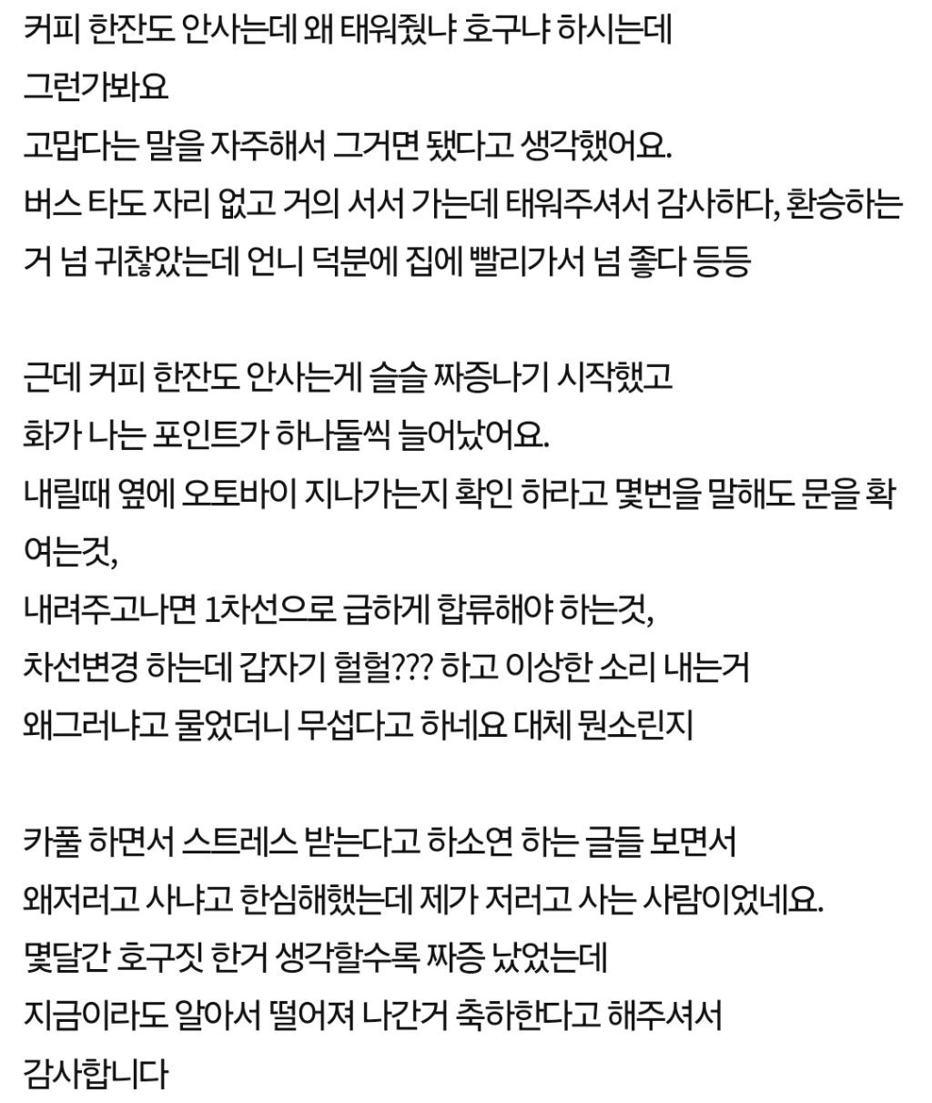 카풀하는-직원이-차비-낸다기에-그돈으로-버스-타라고-했어요.pann-1-이미지