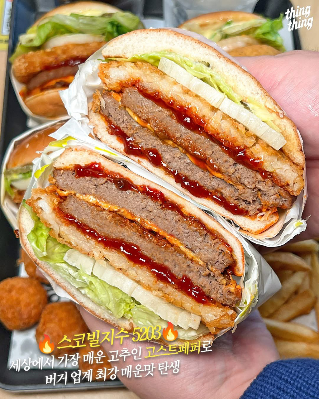 노브랜드-세상에서-가장-매운-고추(고스트페퍼)버거-출시-1-이미지