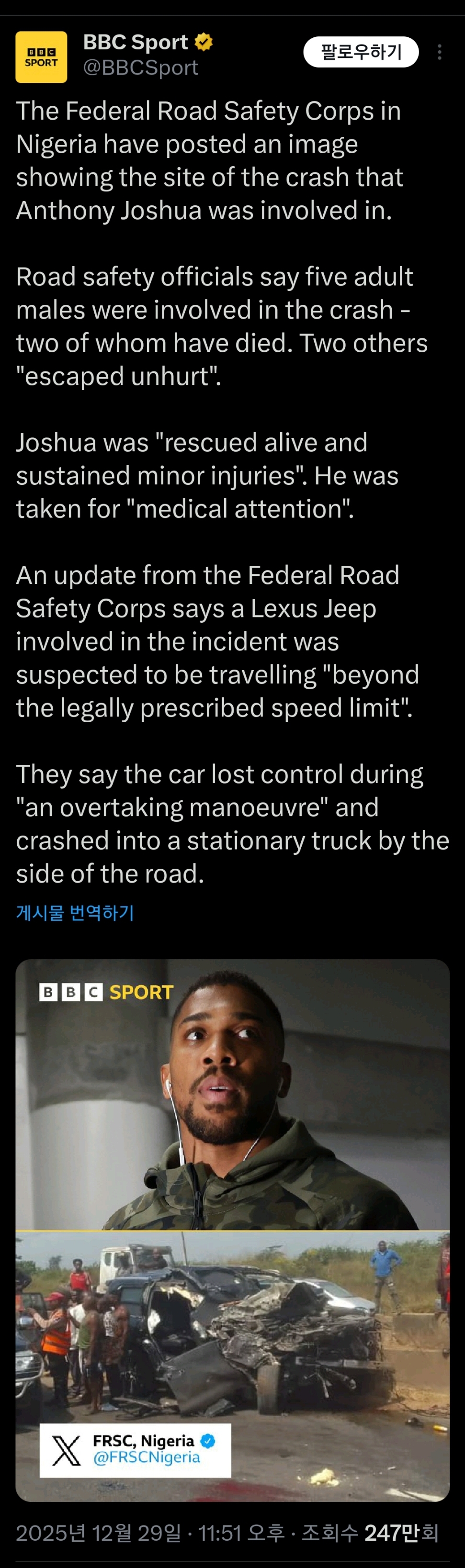 bbc-sns에서-조슈아-교통사고-보도-내용-1-이미지