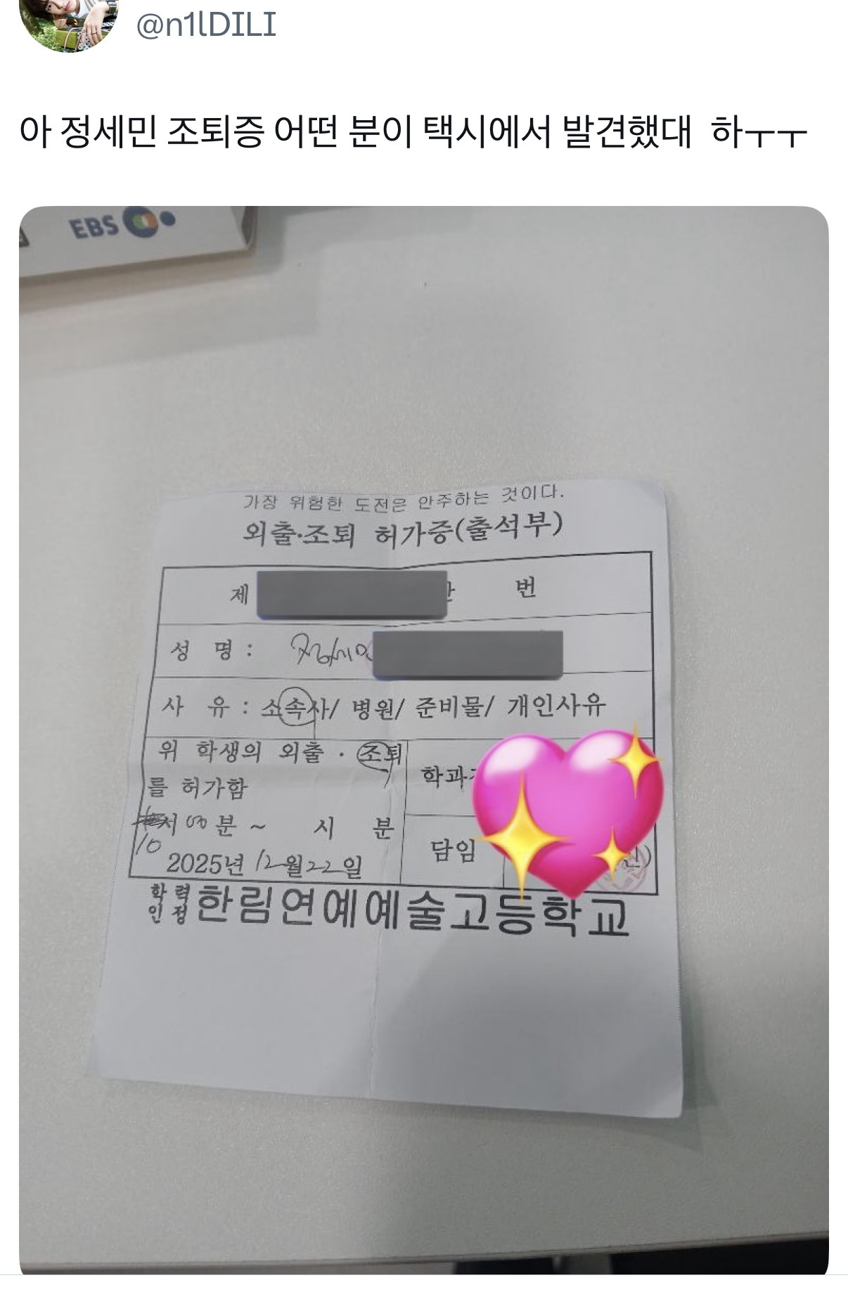 신기한-한림예고-조퇴증-0-이미지