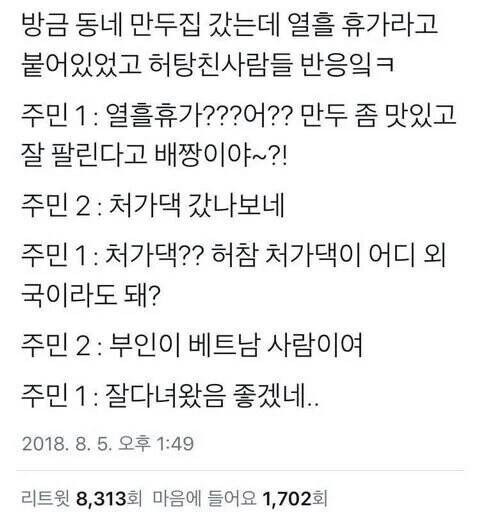 만두-좀-잘-팔린다고-10일이나-휴업을-해?-0-이미지