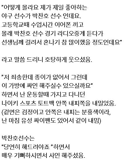 10여년-전-헬스장에서-박찬호-투수를-만난-팬의-기억-4-이미지