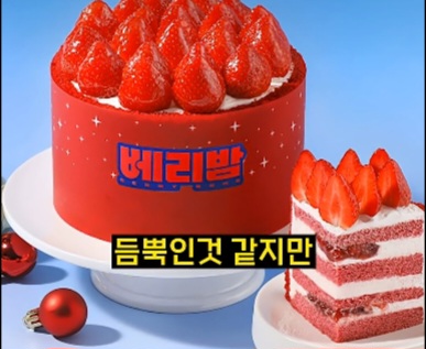 반응-안좋은-파리바게트-신상-케잌.JPG-14-이미지