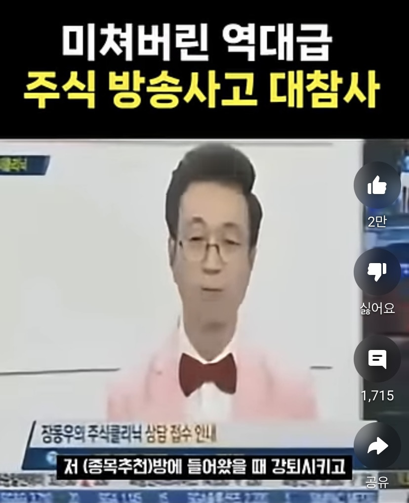미쳐버린-역대급-주식-방송사고-대참사-.jpg-12-이미지