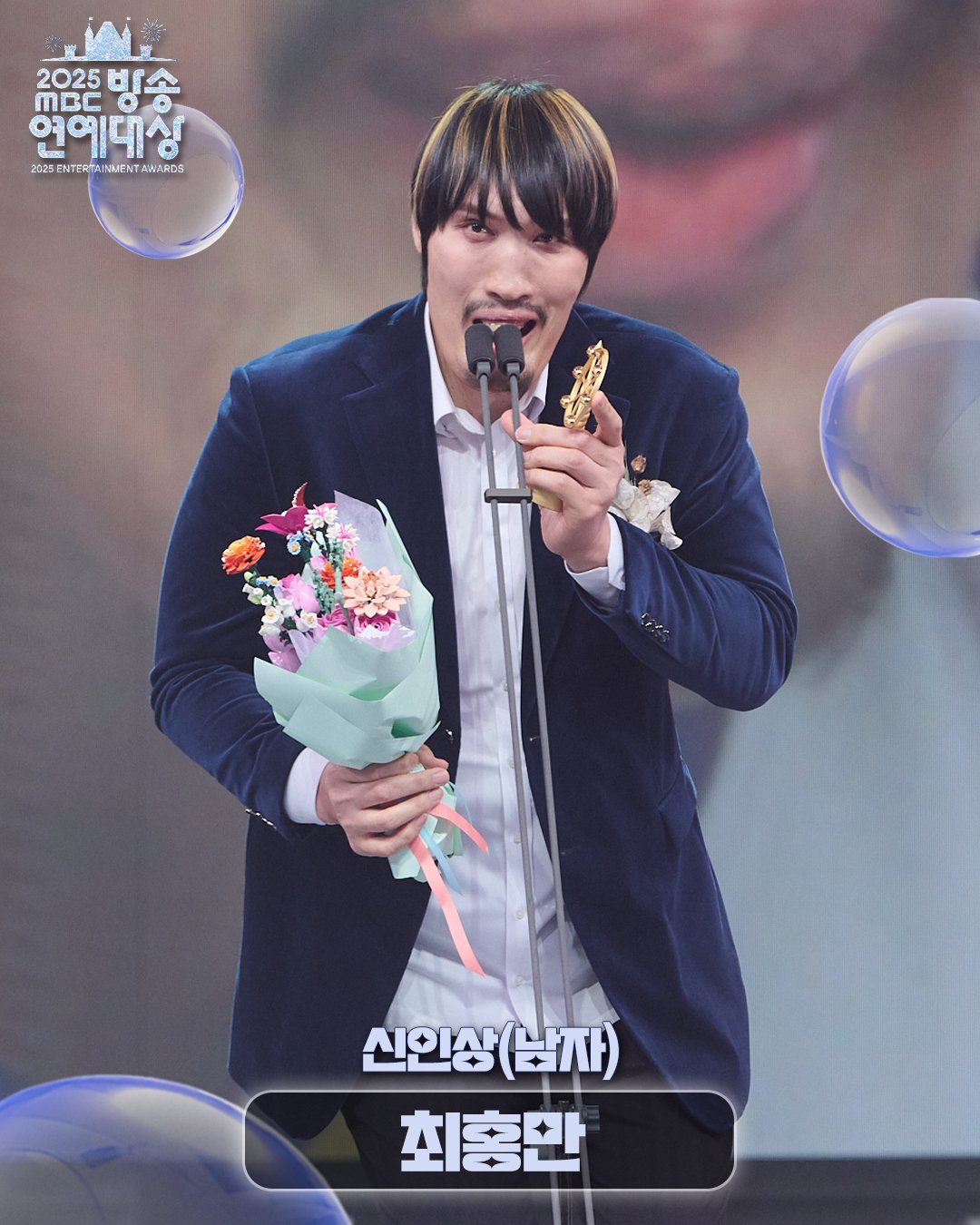 2025-MBC-연예대상-수상자.jpg-3-이미지