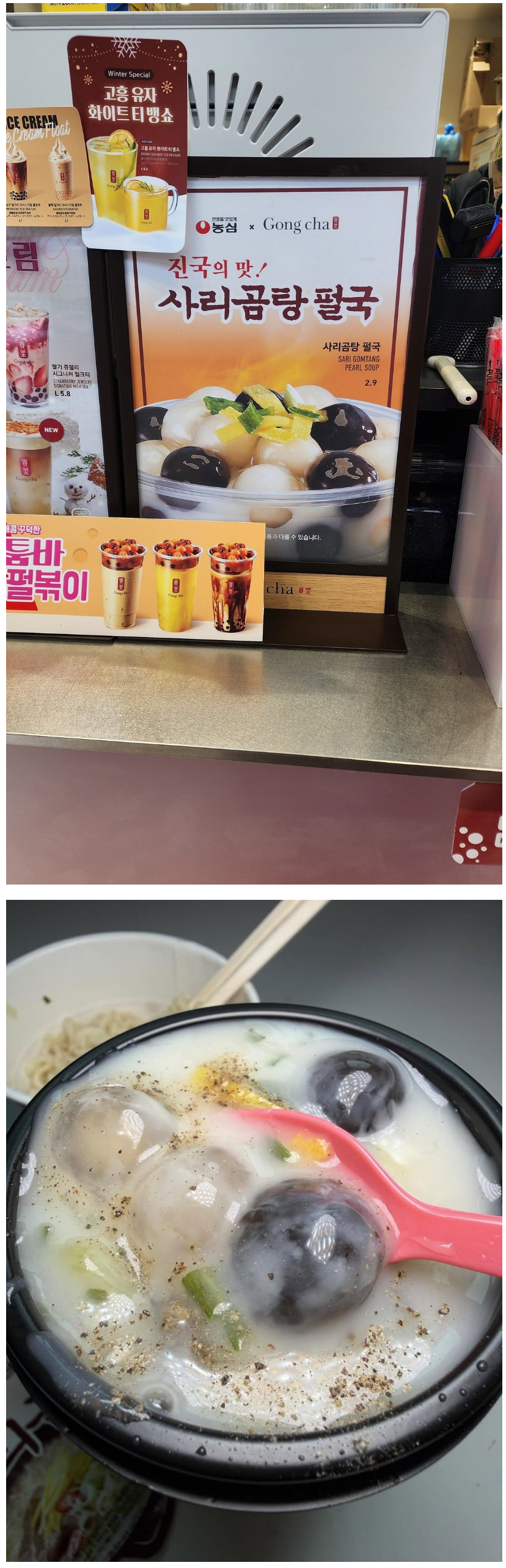 공차x농심-콜라보-2,900원-사리곰탕-펄국.JPG-0-이미지