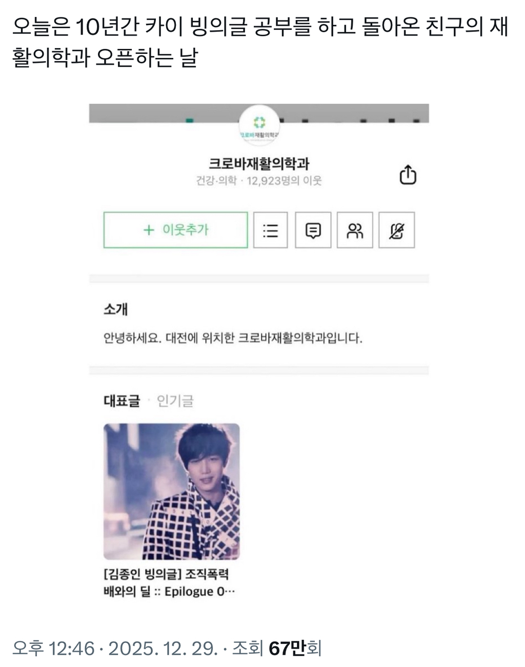 오늘은-10년간-카이-빙의글-공부를-하고-돌아온-친구의-재활의학과-오픈하는-날-0-이미지