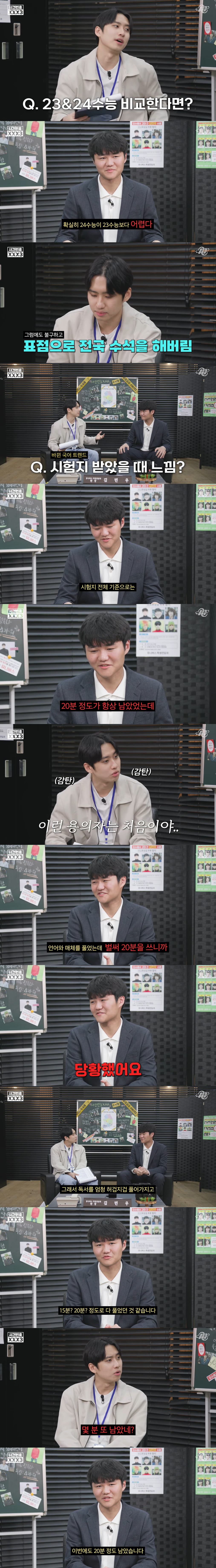 중학교때부터-서울대-의대가-목표였다는-2024-수능-표점-전국-수석.jpg-8-이미지