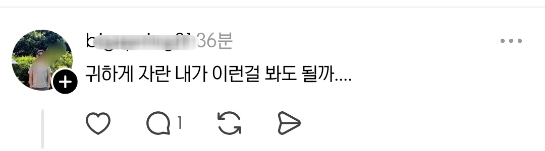 올해-최고의-스레드-반전-글-7-이미지