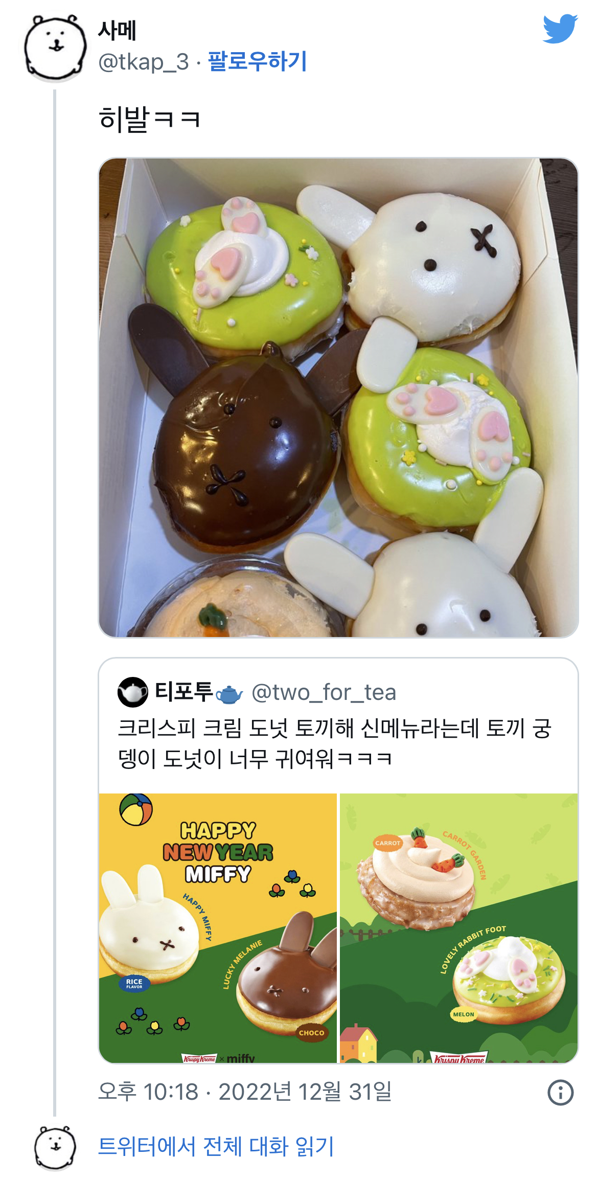 크리스피-도넛-미피-콜라보-반전-실물...-+++-작년-호랑이-도넛-2-이미지