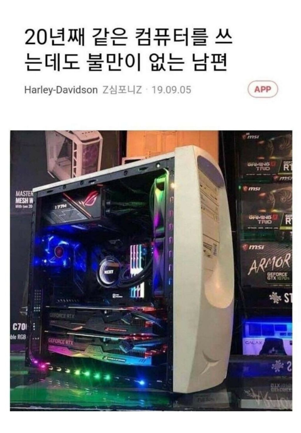 20년째-같은컴인데-불만없는-남편-0-이미지