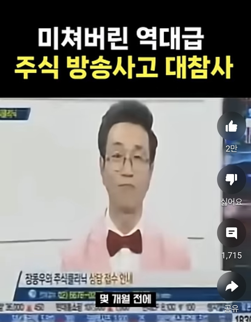 미쳐버린-역대급-주식-방송사고-대참사-.jpg-5-이미지