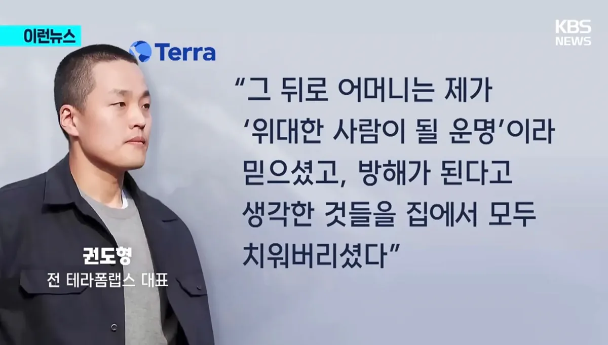 권도형(루나코인)-반성문-1-이미지