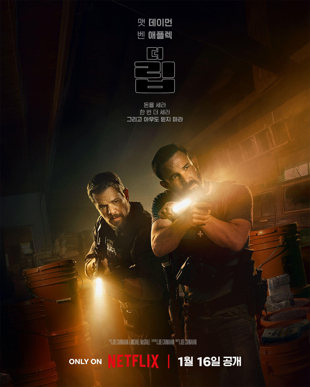 2026년의-첫-페이지를-채워줄-넷플릭스-1월-신작-7-이미지