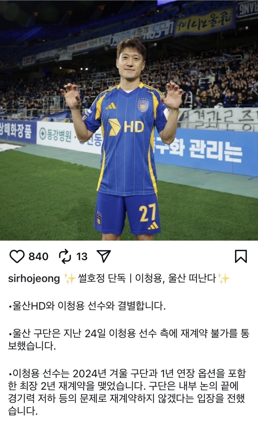 울산,-이청용에-재계약-불가-통보-1-이미지