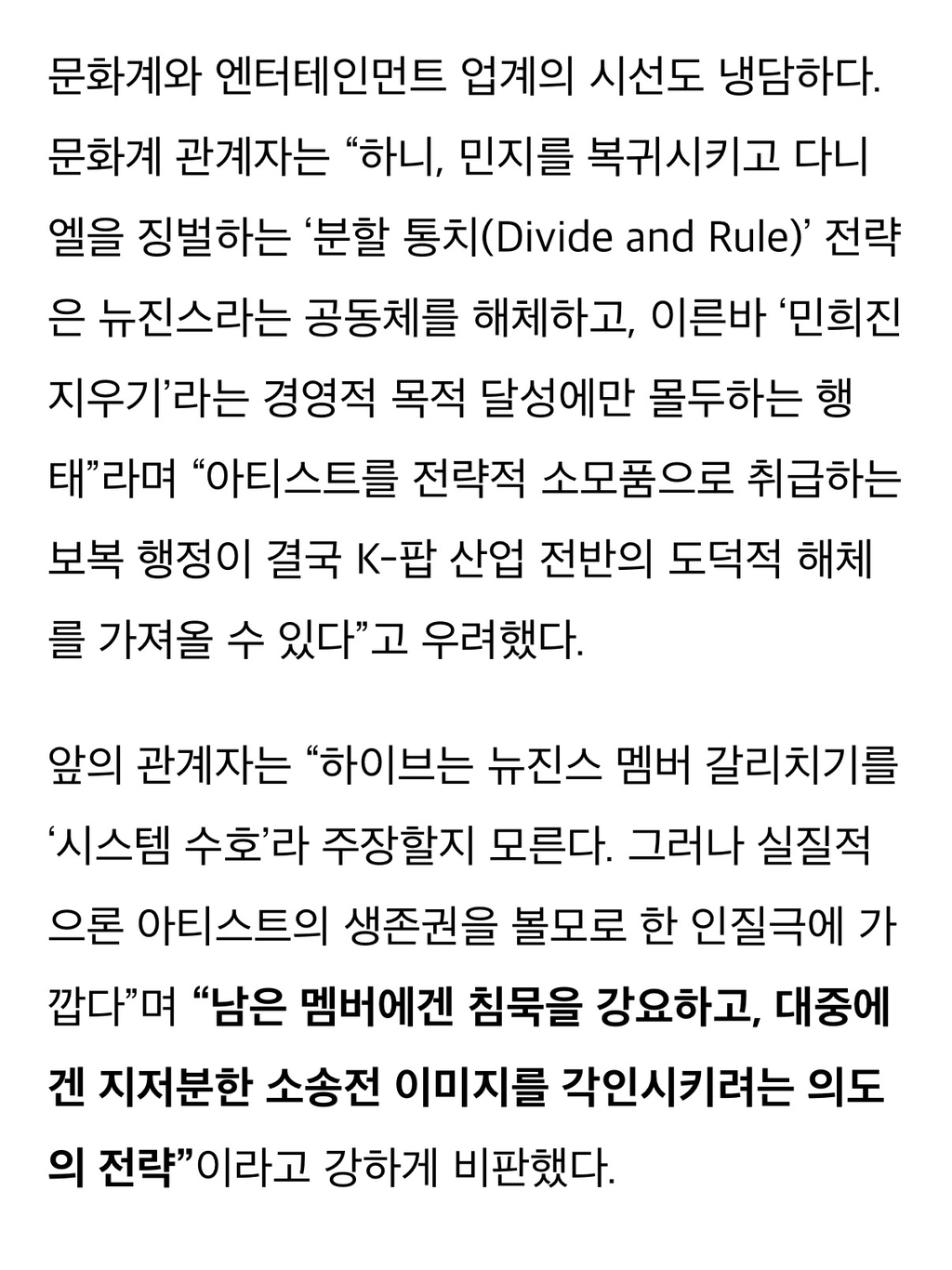 하이브의-뉴진스-다니엘-퇴출에-관한-업계-관계자들-일부-반응.jpg-7-이미지