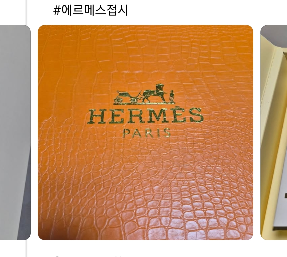 에르메스-접시를-남친지인에게-선물-받았어!-2-이미지