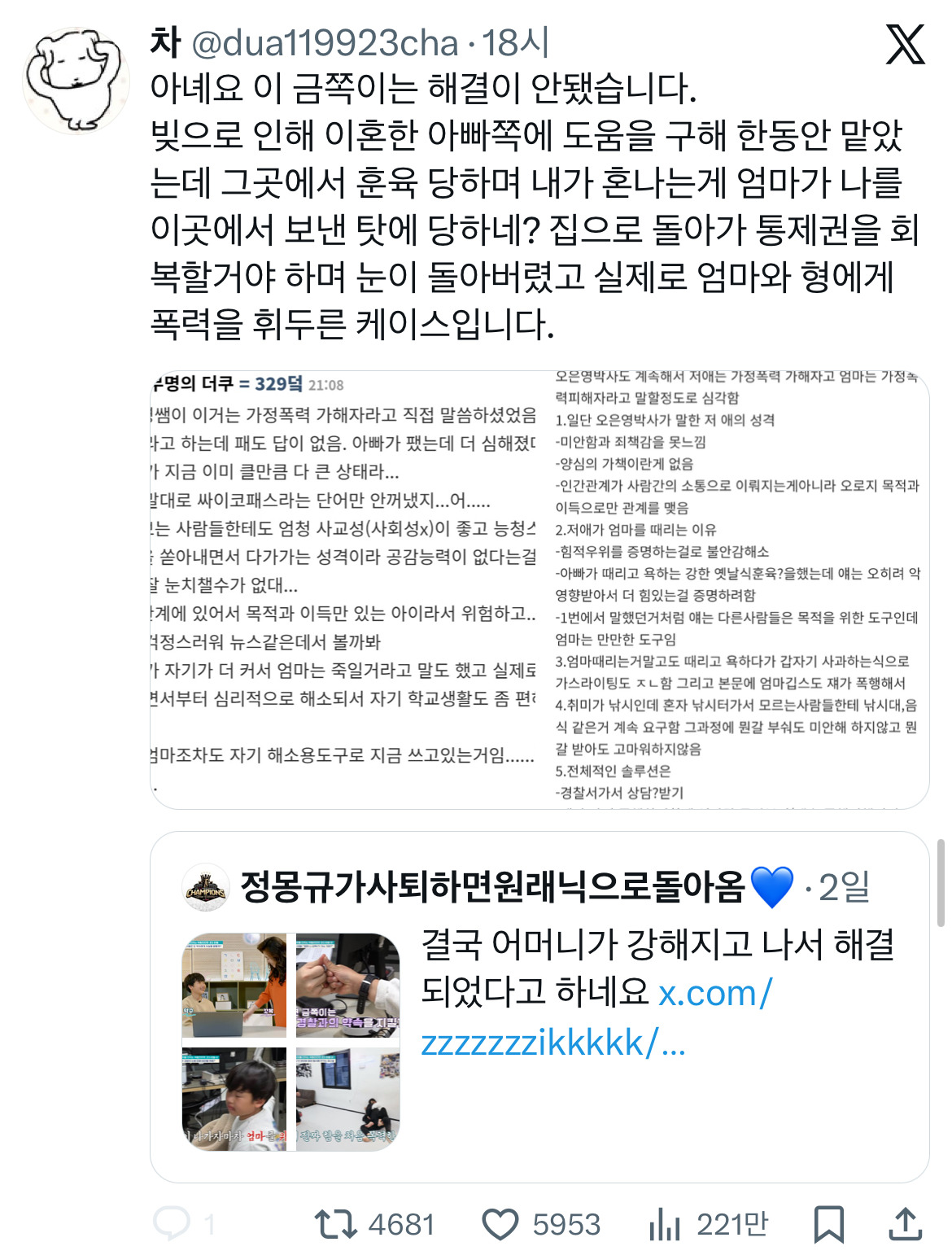 이-금쪽이는-오은영이-대놓고-싸이코패스라고-말만-안하지.twt-1-이미지
