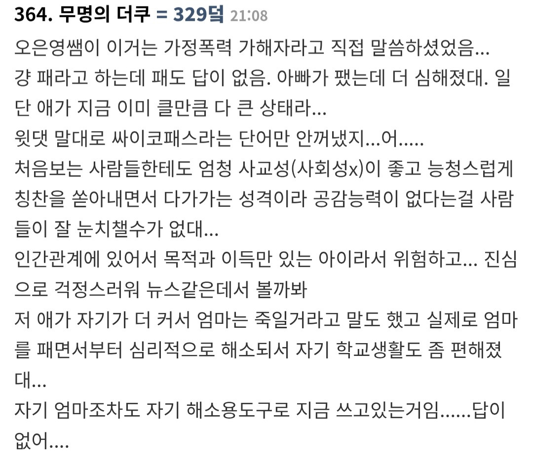 이-금쪽이는-오은영이-대놓고-싸이코패스라고-말만-안하지.twt-2-이미지