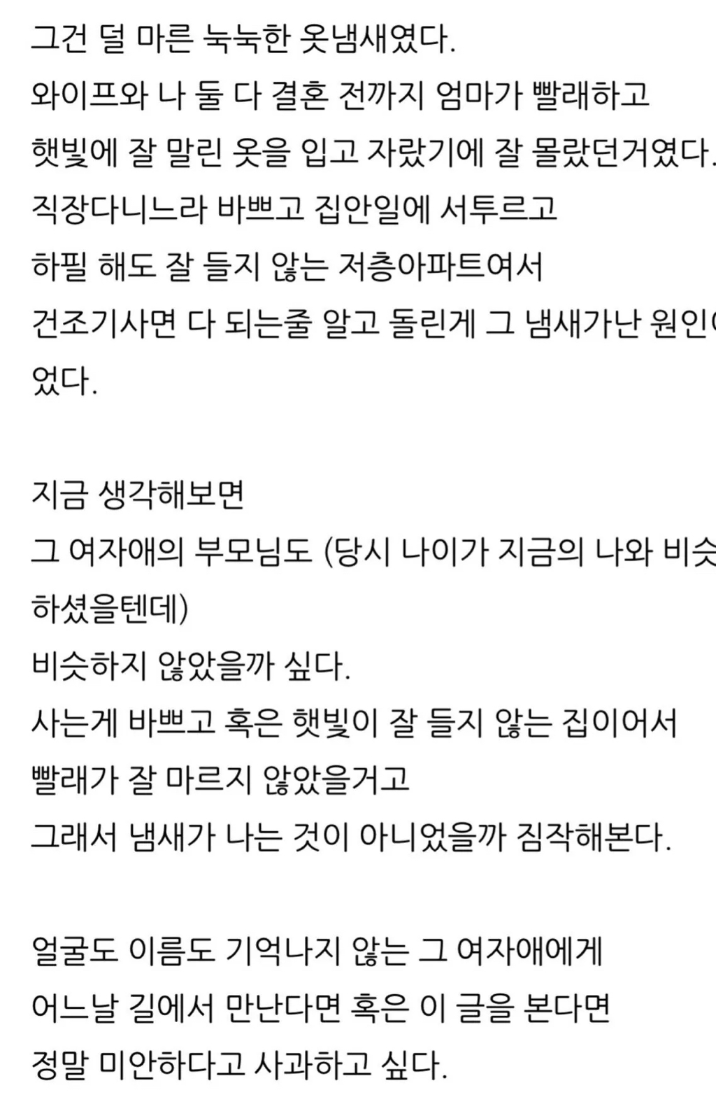 중학교-때-냄새나던-여자애-썰.jpg-4-이미지