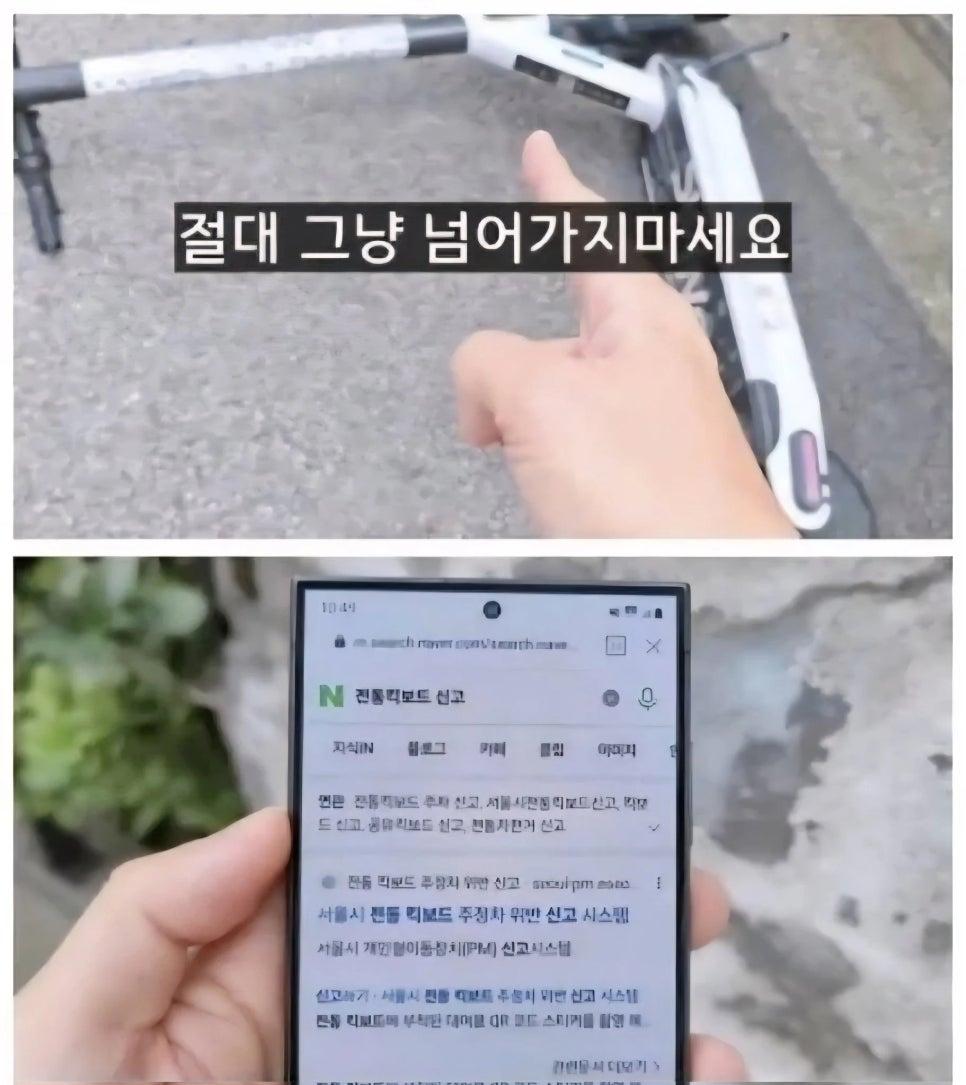 전동킥보드-아무데나-주차한-사람-신고하는-방법-0-이미지