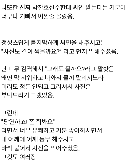 10여년-전-헬스장에서-박찬호-투수를-만난-팬의-기억-5-이미지