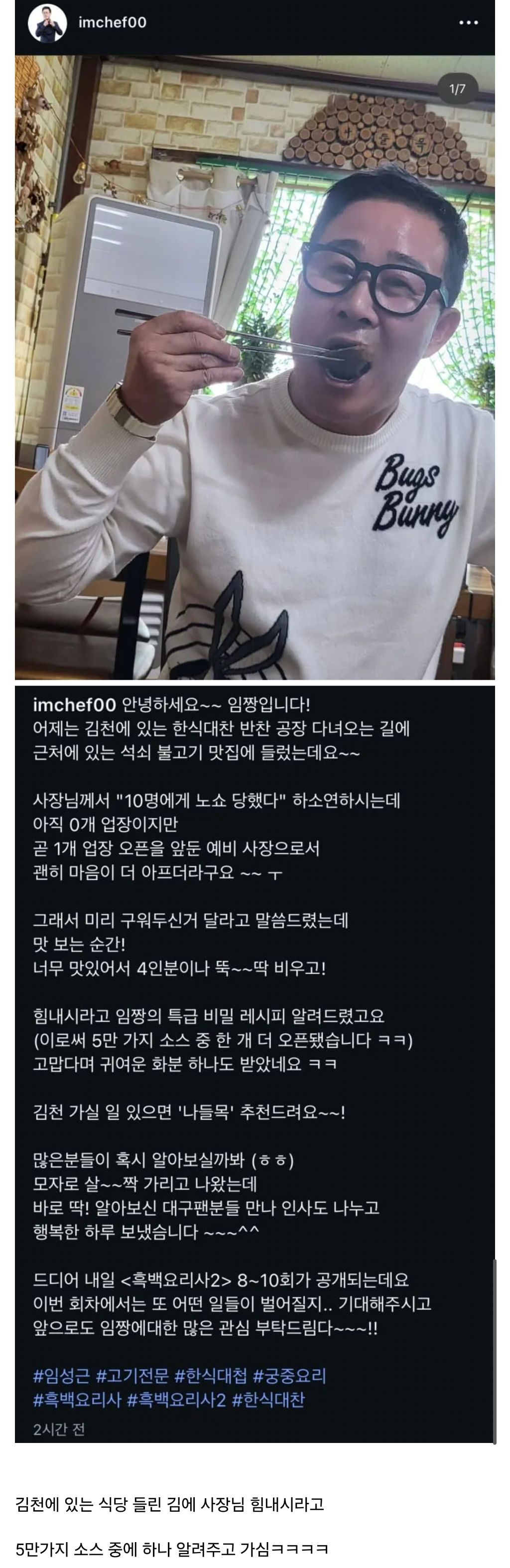 오늘자-선한-영향력-행사하고-다니는-흑백2-요리사-0-이미지