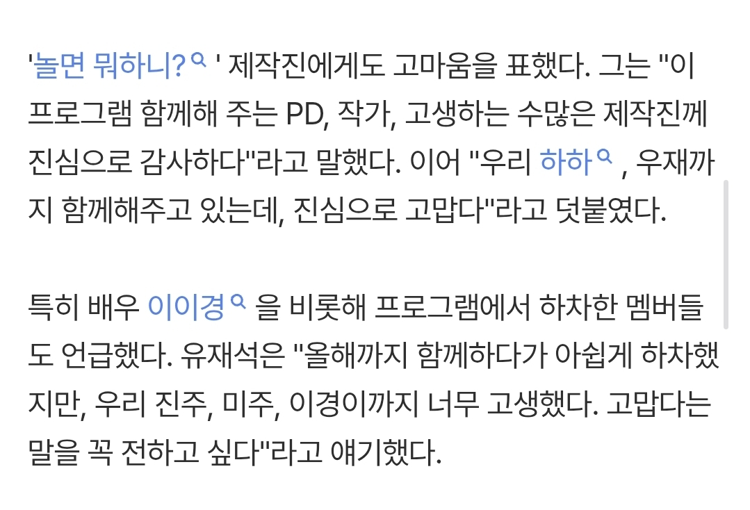 유재석,-통산-21번째-대상…'하차'-이이경-언급-2-이미지