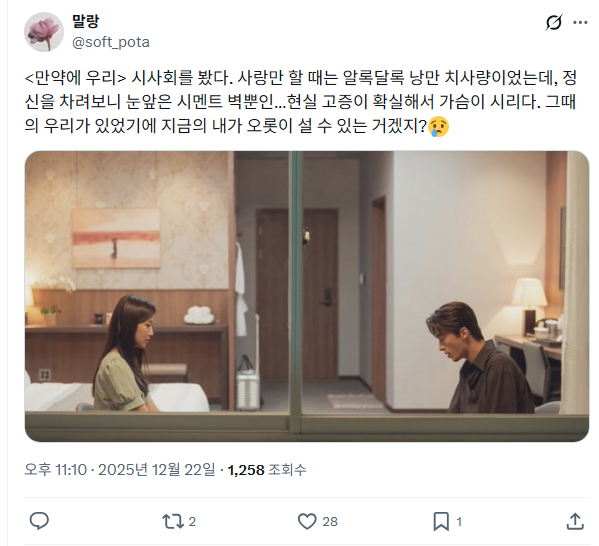 보고-나서-여운-남는다는-＜만약에-우리＞-반응-6-이미지