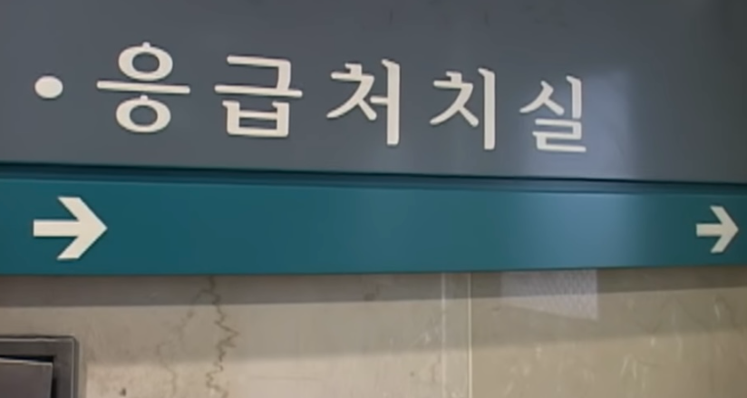 만원의-행복-최초-응급실-간-연예인.jpg-10-이미지