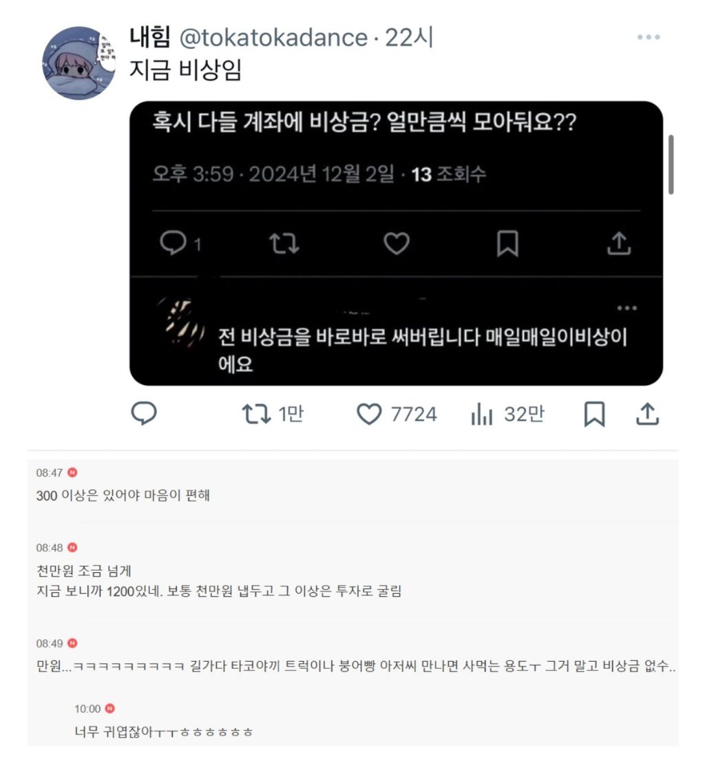 혹시-다들-계좌에-비상금-얼만큼씩-모아둬요?-0-이미지