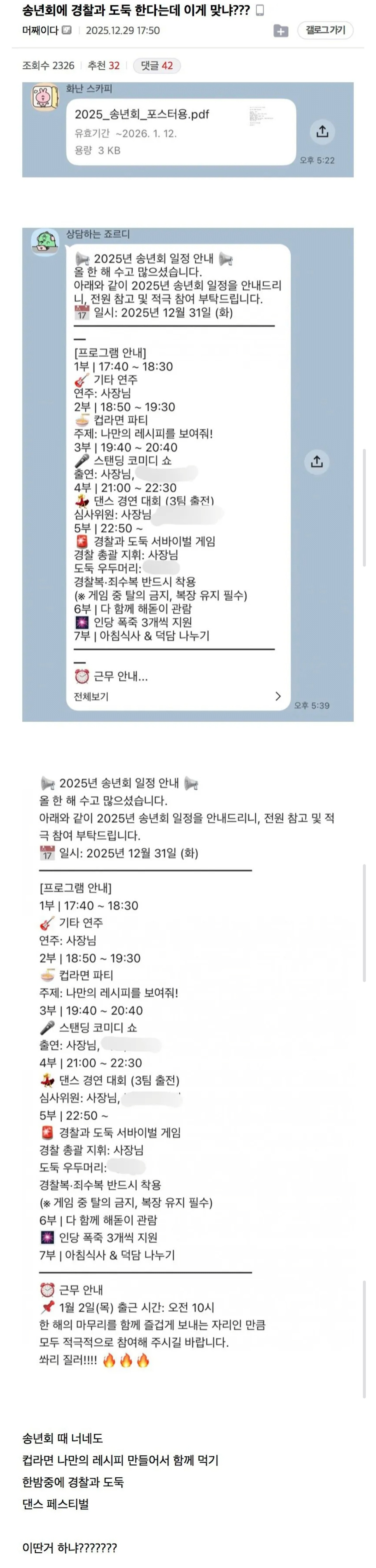 송년회에-경도-한다는데-이게-맞냐?-0-이미지