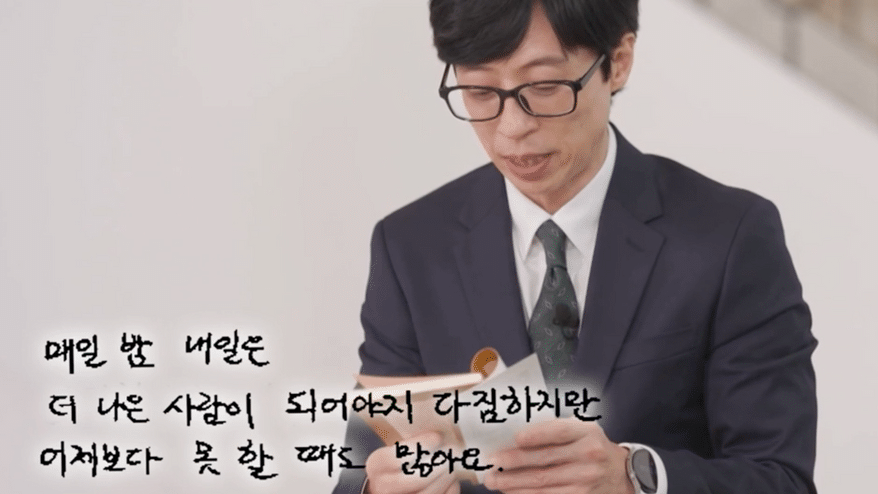 문상훈이-유재석에게-쓴-편지-2-이미지