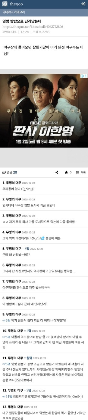 쌈밥:-에스파-덕분에-슈스된-썰-푼다-(feat.-주요-차트-줄세우기)-12-이미지