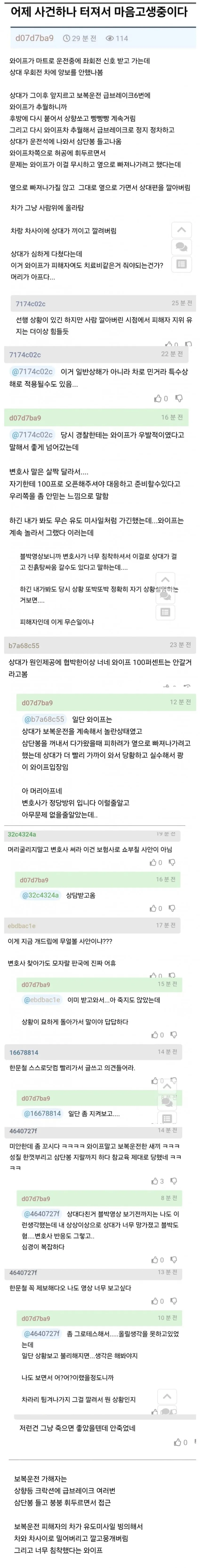 상대를-잘못-만난-난폭-운전자-최후-ㄷㄷㄷ-0-이미지