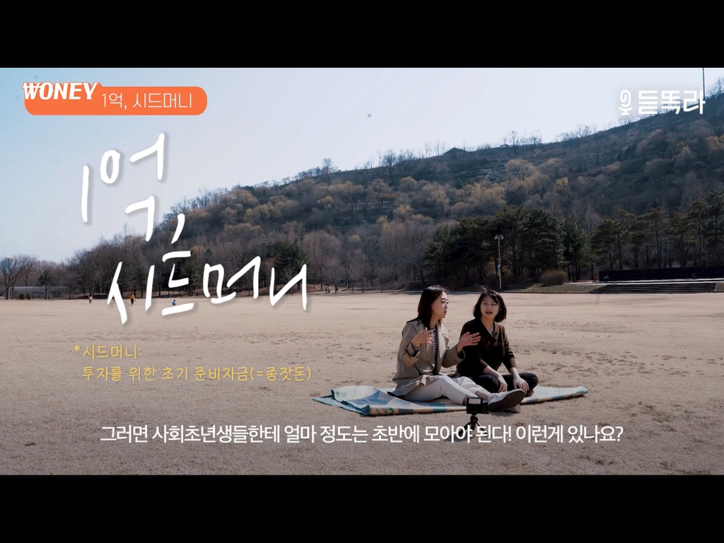 듣똑라---1억-모으는-가장-현실적인-방법(수정)-1-이미지