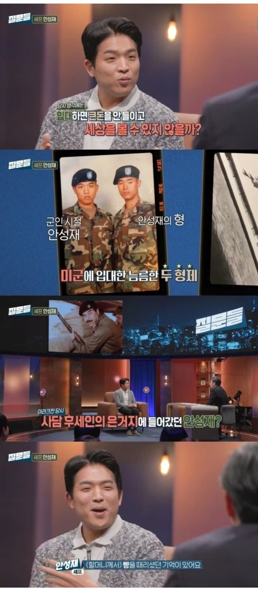 안성재-셰프가-할머니-한테-뺨맞은-이유-.jpg-0-이미지