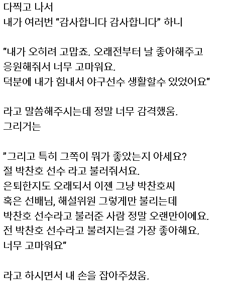 10여년-전-헬스장에서-박찬호-투수를-만난-팬의-기억-6-이미지